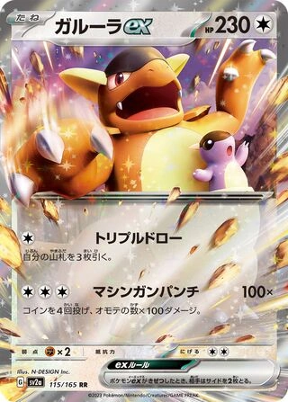 115 SV2a #115 Kangaskhan ex RR - buy in Singapore | Cardian