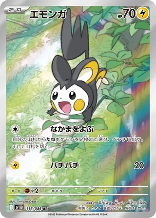 116 SV11B #116 Emolga AR - buy in Singapore | Cardian