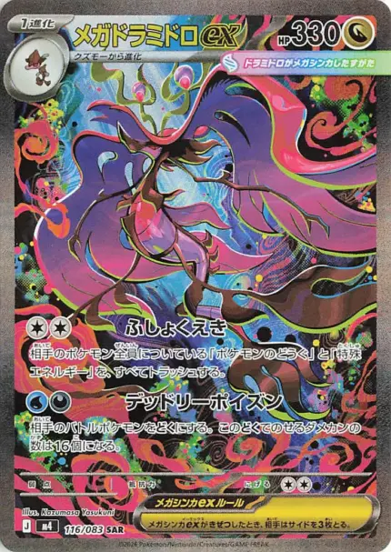 M4 #116 Mega Dragalge ex SAR - buy in Singapore | Cardian