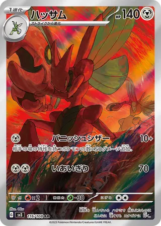 116 SV3 #116 Scizor AR - buy in Singapore | Cardian