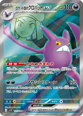 117 SV10 #117 Team Rocket's Crobat ex SR - buy in Singapore | Cardian