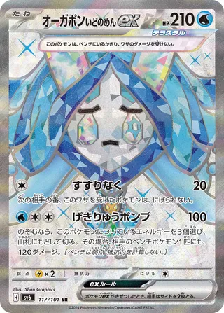117 SV6 #117 Wellspring Mask Ogerpon ex SR - buy in Singapore | Cardian