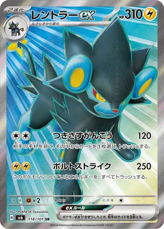 118 SV6 #118 Luxray ex SR - buy in Singapore | Cardian