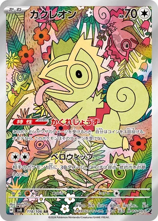 118 SV8 #118 Kecleon AR - buy in Singapore | Cardian