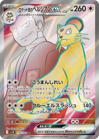 118 SV10 #118 Team Rocket's Persian ex SR - buy in Singapore | Cardian