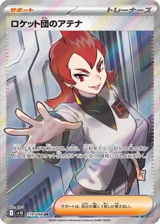 119 SV10 #119 Team Rocket's Ariana SR - buy in Singapore | Cardian