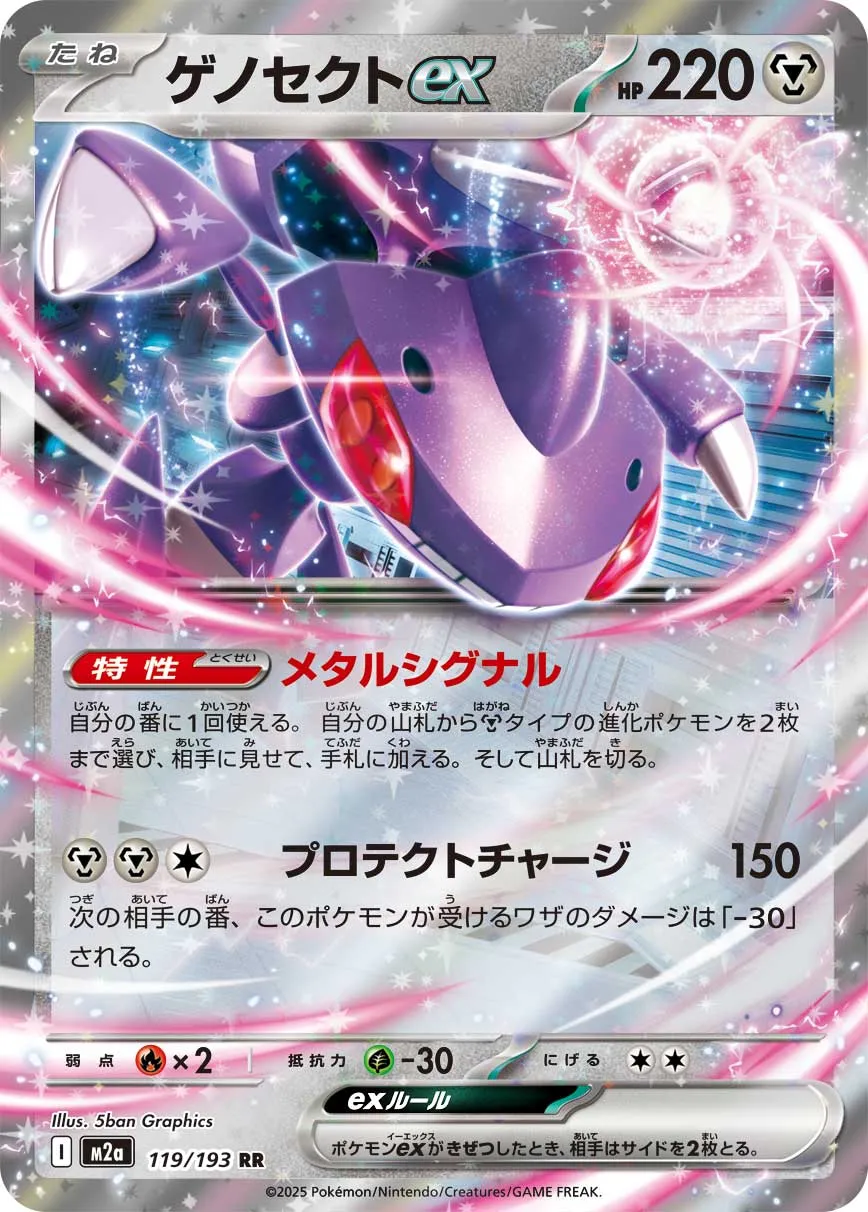 119 M2a #119 Genesect ex RR - buy in Singapore | Cardian
