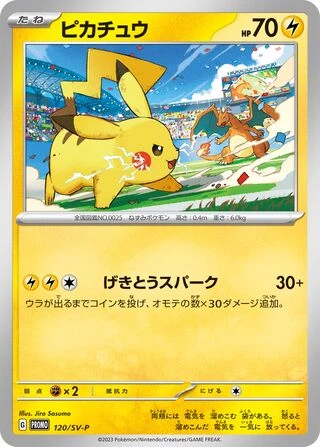 120 SV-P #120 Pikachu PR - buy in Singapore | Cardian