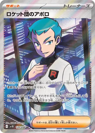 120 SV10 #120 Team Rocket's Archer SR - buy in Singapore | Cardian