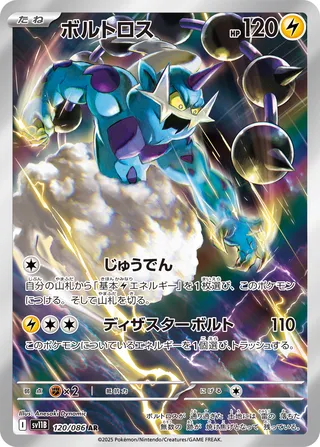120 SV11B #120 Thundurus AR - buy in Singapore | Cardian