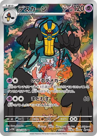 SV11W #120 Cofagrigus AR - buy in Singapore | Cardian
