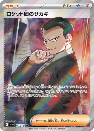 121 SV10 #121 Team Rocket's Giovanni SR - buy in Singapore | Cardian