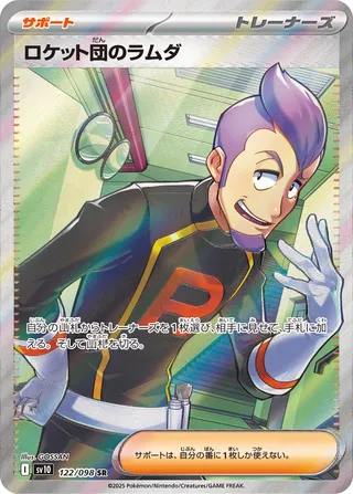 122 SV10 #122 Team Rocket's Petrel SR - buy in Singapore | Cardian