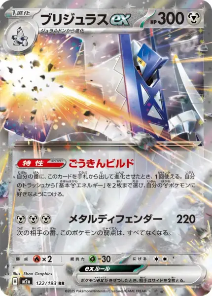 M2a #122 Duraludon ex RR - buy in Singapore | Cardian