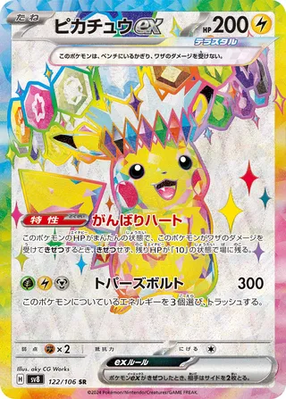 122 SV8 #122 Pikachu ex SR - buy in Singapore | Cardian