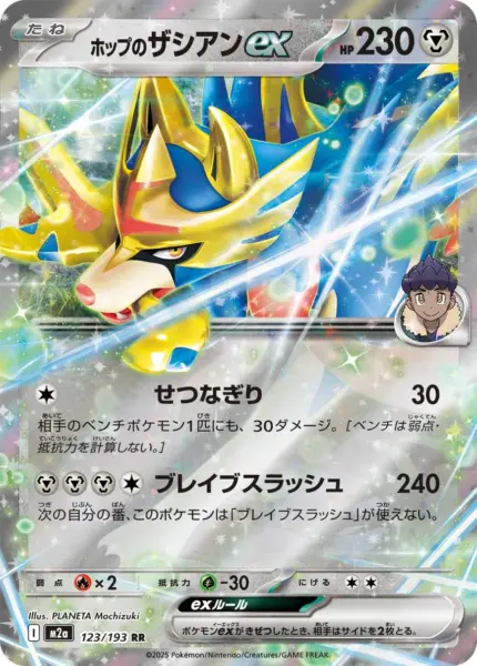 123 M2a #123 Hop's Zacian ex RR - buy in Singapore | Cardian