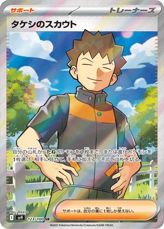 123 SV9 #123 Brock's Scout SR - buy in Singapore | Cardian