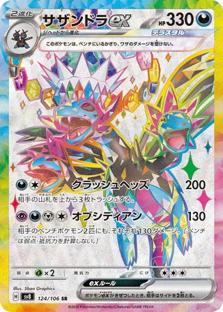 124 SV8 #124 Hydreigon ex SR - buy in Singapore | Cardian