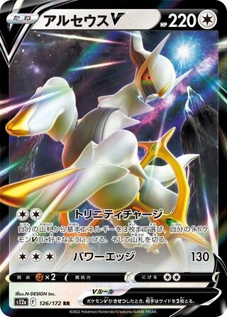 126 S12a #126 Arceus V RR - buy in Singapore | Cardian