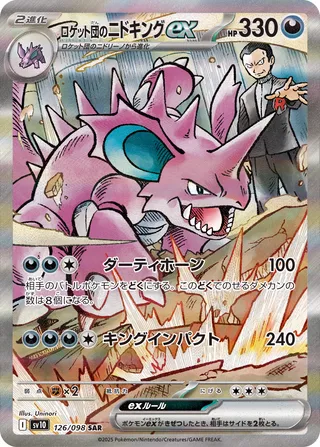 SV10 #126 Team Rocket's Nidoking ex SAR - buy in Singapore | Cardian