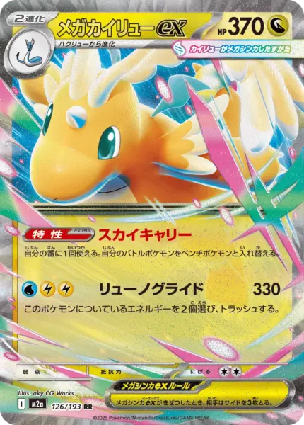M2a #126 Mega Dragonite ex RR - buy in Singapore | Cardian