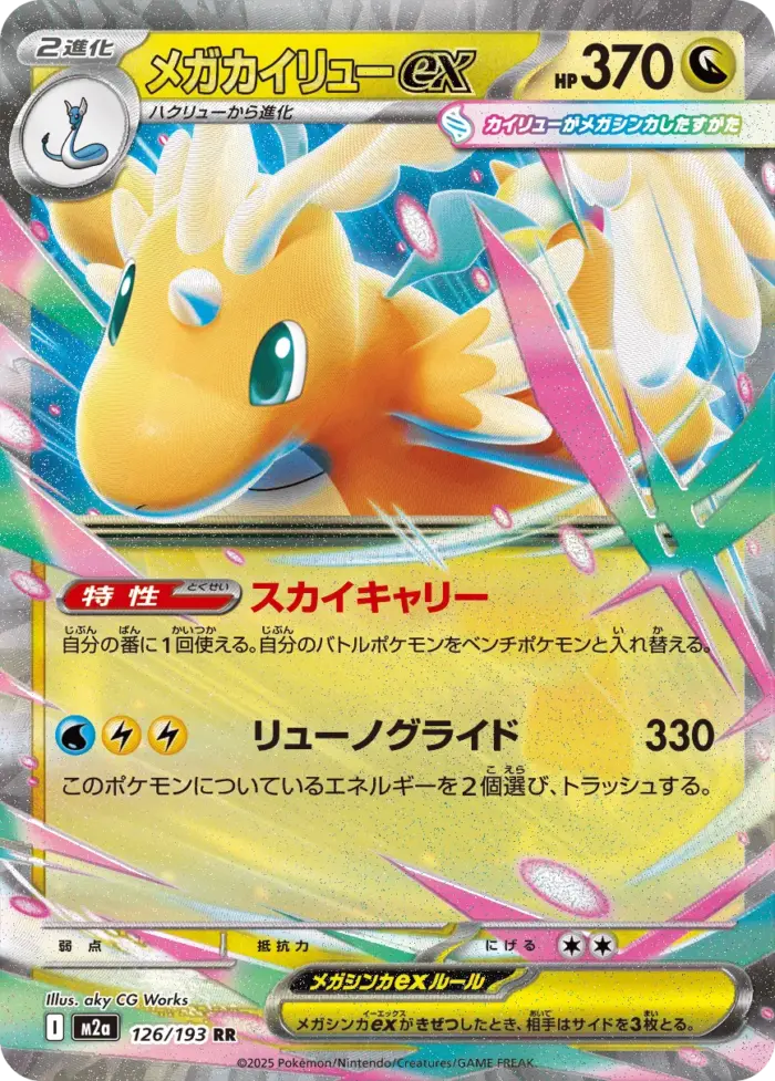 126 M2a #126 Mega Dragonite ex RR - buy in Singapore | Cardian