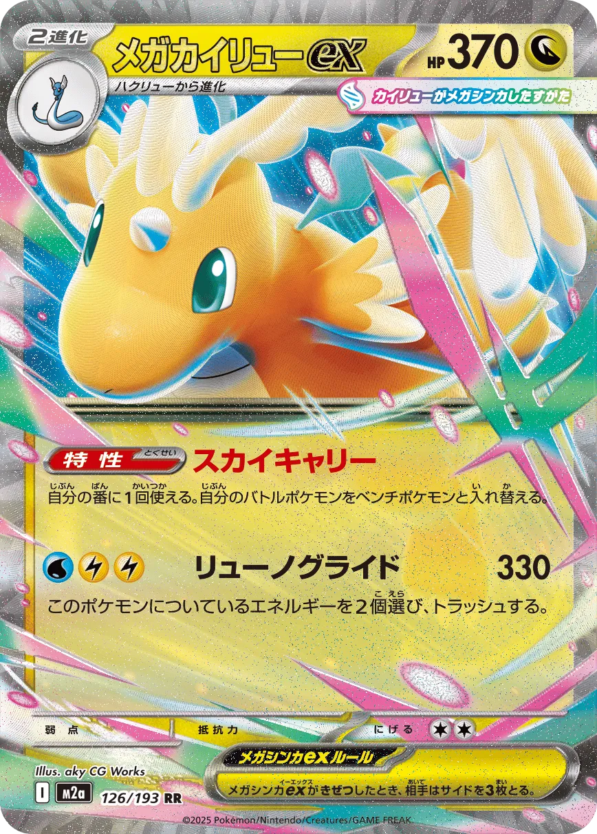 126 M2a #126 Mega Dragonite ex RR - buy in Singapore | Cardian