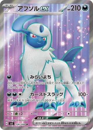 126 SV3 #126 Absol ex SR - buy in Singapore | Cardian