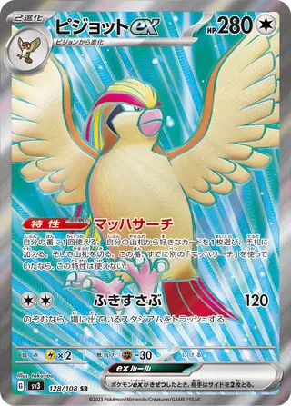 128 SV3 #128 Pidgeot ex SR - buy in Singapore | Cardian