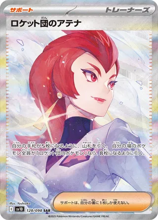 SV10 #128 Team Rocket's Ariana SAR - buy in Singapore | Cardian