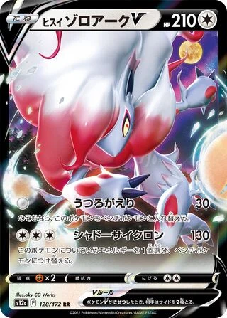 128 S12a #128 Hisuian Zoroark V RR - buy in Singapore | Cardian