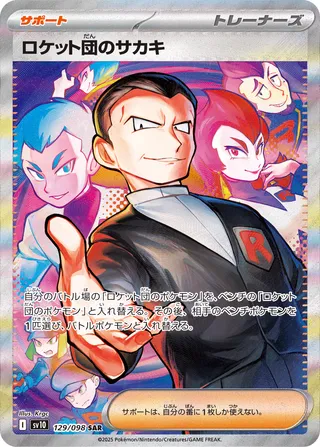 SV10 #129 Team Rocket's Giovanni SAR - buy in Singapore | Cardian