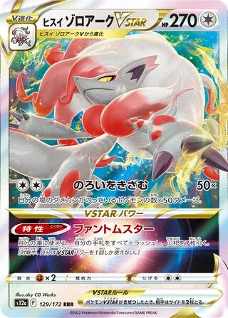 129 S12a #129 Hisuian Zoroark VSTAR RRR - buy in Singapore | Cardian