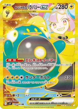 SV9 #130 Iono's Bellibolt ex UR - buy in Singapore | Cardian