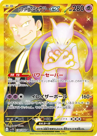 SV10 #130 Team Rocket's Mewtwo ex UR - buy in Singapore | Cardian
