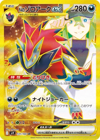 SV9 #131 N's Zoroark ex UR - buy in Singapore | Cardian