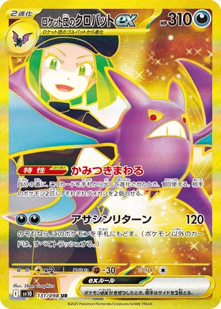 SV10 #131 Team Rocket's Crobat ex UR - buy in Singapore | Cardian