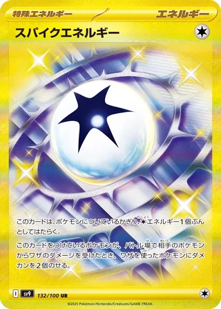 SV9 #132 Spiky Energy UR - buy in Singapore | Cardian