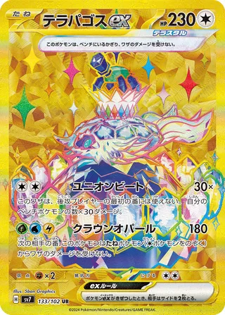 133 SV7 #133 Terapagos ex UR - buy in Singapore | Cardian