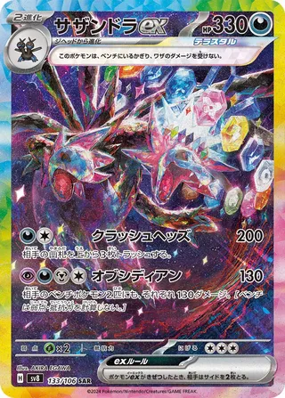 133 SV8 #133 Hydreigon ex SAR - buy in Singapore | Cardian