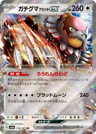 SV8a #134 Bloodmoon Ursaluna ex RR - buy in Singapore | Cardian