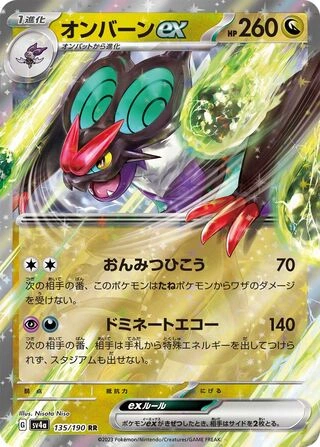 SV4a #135 Noivern ex RR - buy in Singapore | Cardian