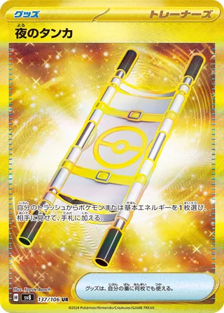 137 SV8 #137 Night Stretcher UR - buy in Singapore | Cardian