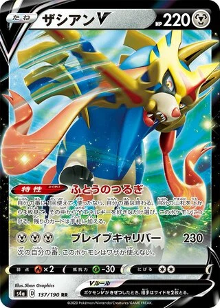 137 S4a #137 Zacian V RR - buy in Singapore | Cardian