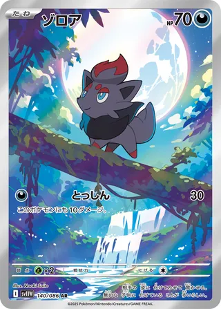 SV11W #140 Zorua AR - buy in Singapore | Cardian