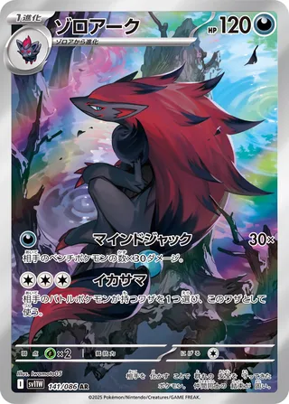 141 SV11W #141 Zoroark AR - buy in Singapore | Cardian