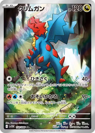 150 SV11W #150 Druddigon AR - buy in Singapore | Cardian