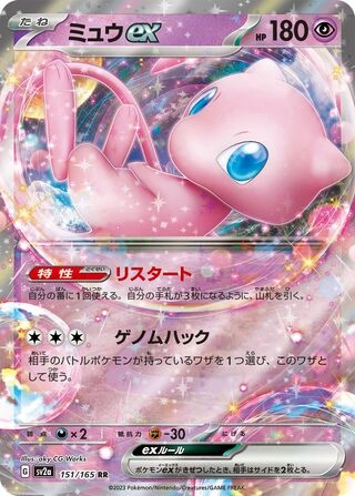 151 SV2a #151 Mew ex RR - buy in Singapore | Cardian