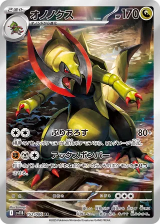 152 SV11B #152 Haxorus AR - buy in Singapore | Cardian