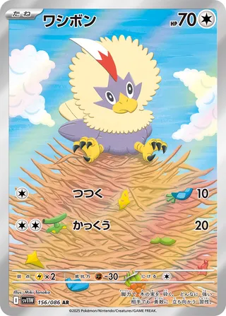 156 SV11W #156 Rufflet AR - buy in Singapore | Cardian